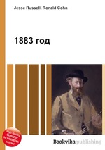 1883 год