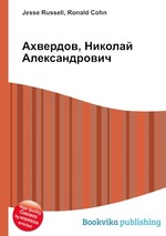 Ахвердов, Николай Александрович