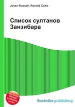 Список султанов Занзибара