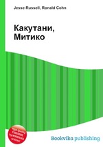 Какутани, Митико