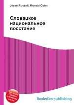 Словацкое национальное восстание