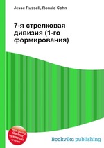 7-я стрелковая дивизия (1-го формирования)