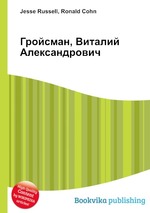 Гройсман, Виталий Александрович