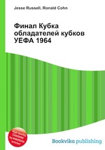 Финал Кубка обладателей кубков УЕФА 1964