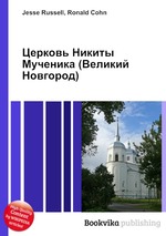 Церковь Никиты Мученика (Великий Новгород)