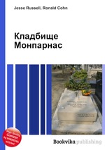 Кладбище Монпарнас