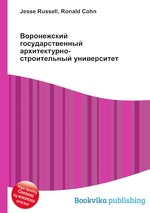 Воронежский государственный архитектурно-строительный университет