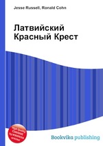 Латвийский Красный Крест