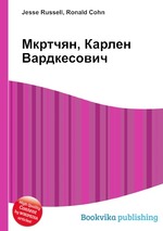 Мкртчян, Карлен Вардкесович