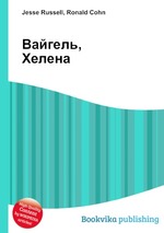 Вайгель, Хелена