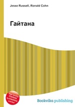 Гайтана