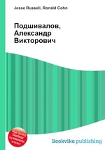 Подшивалов, Александр Викторович