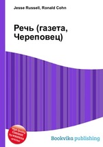 Речь (газета, Череповец)