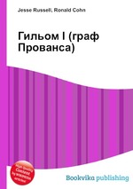 Гильом I (граф Прованса)