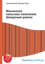 Ильинское сельское поселение (Кимрский район)