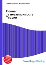 Война за независимость Турции