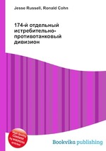 174-й отдельный истребительно-противотанковый дивизион