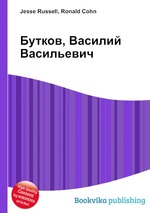 Бутков, Василий Васильевич