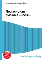 Лезгинская письменность