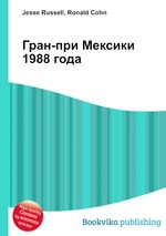 Гран-при Мексики 1988 года