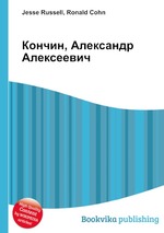 Кончин, Александр Алексеевич