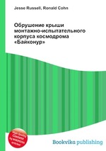 Обрушение крыши монтажно-испытательного корпуса космодрома «Байконур»