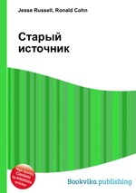 Старый источник