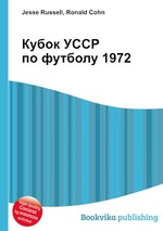 Кубок УССР по футболу 1972