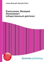 Емельянов, Валерий Николаевич (общественный деятель)