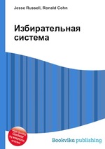 Избирательная система