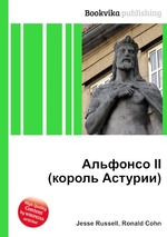 Альфонсо II (король Астурии)