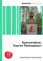 Краснопёров, Сергей Леонидович