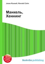 Манкель, Хеннинг