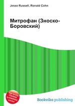 Митрофан (Зноско-Боровский)