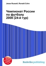 Чемпионат России по футболу 2008 (24-й тур)