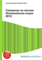 Словения на летних Олимпийских играх 2012