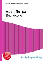 Арап Петра Великого