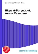 Шарый-Богунский, Антон Саввович