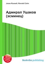 Адмирал Ушаков (эсминец)