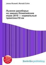 Лыжное двоеборье на зимних Олимпийских играх 2010 — нормальный трамплин/10 км