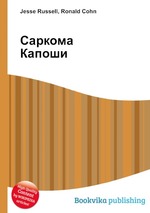 Саркома Капоши