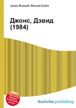 Джонс, Дэвид (1984)