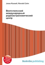 Вентспилсский международный радиоастрономический центр