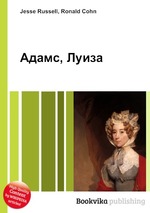 Адамс, Луиза