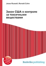 Закон США о контроле за токсичными веществами