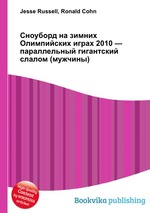 Сноуборд на зимних Олимпийских играх 2010 — параллельный гигантский слалом (мужчины)