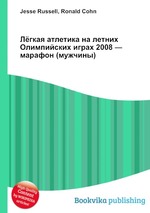 Лёгкая атлетика на летних Олимпийских играх 2008 — марафон (мужчины)