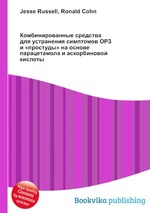 Комбинированные средства для устранения симптомов ОРЗ и «простуды» на основе парацетамола и аскорбиновой кислоты