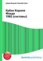 Кубок Короля Фахда 1992 (составы)