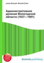 Административное деление Вологодской области (1937—1991)